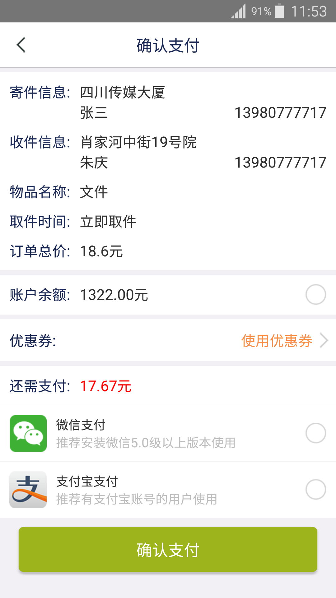 今日快递单号查询软件 v1.0.0 安卓版2