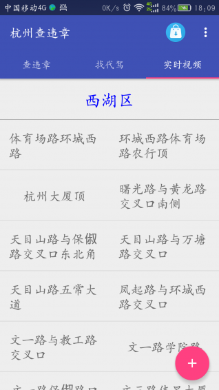 杭州交通违章查询