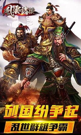 风云诸侯应用宝版 v1.41 安卓版0