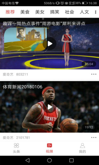 超级头条客户端 v1.1.2 安卓版0