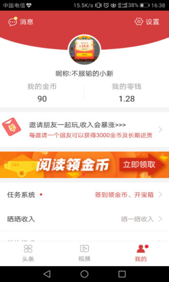 超级头条客户端 v1.1.2 安卓版1