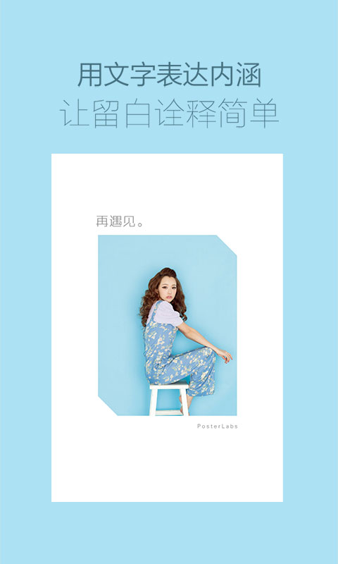 微商海报软件 v1.2.9 安卓版0