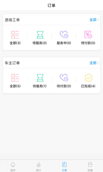 四季车服商户版 v3.0.10 安卓版1