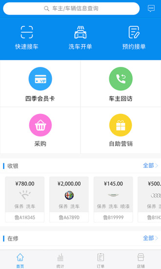 四季车服商户版 v3.0.10 安卓版3