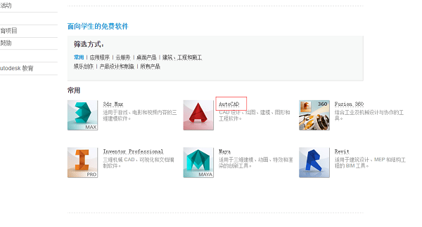 autocad教育版免费版