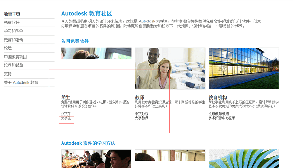 autocad教育版