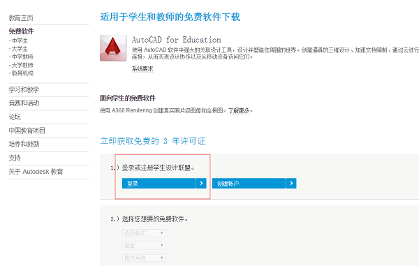 autocad教育版软件