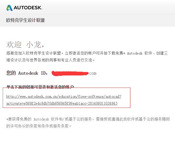 autocad教育版免费版