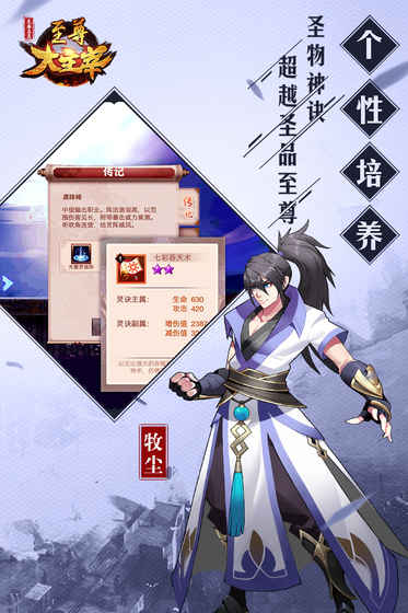 至尊大主宰最新版 v10.1 安卓版2