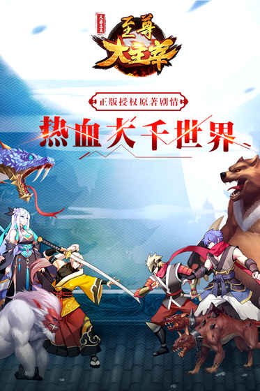 至尊大主宰最新版 v10.1 安卓版3