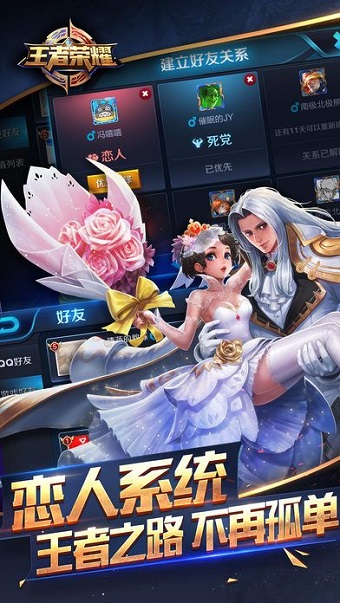 2018王者荣耀情人节英雄版 v1.36.1.8 安卓最新版0