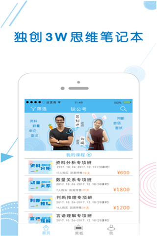锐公考apk