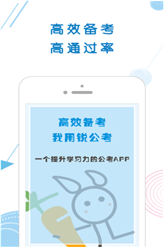 锐公考apk