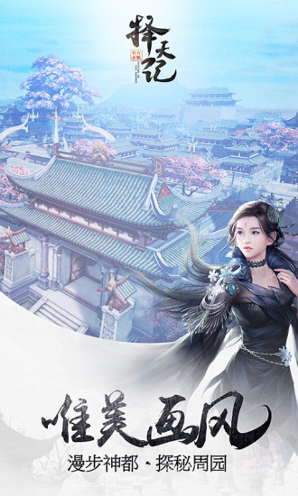 择天记华为游戏