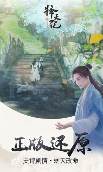 择天记华为游戏