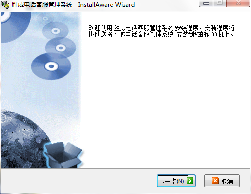 胜威电话客服管理系统 v10.11 最新免费版0