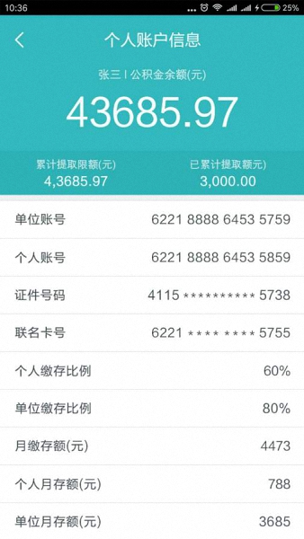 铁路公积金查询app