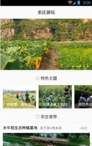 共享农庄手机客户端 v1.1.0 安卓版0