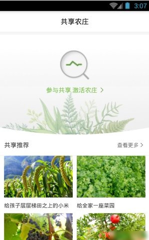 共享农庄手机客户端 v1.1.0 安卓版2