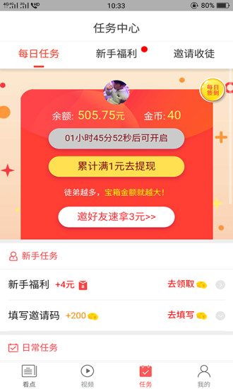 蚂蚁头条最新版 v5.4.1 安卓版0