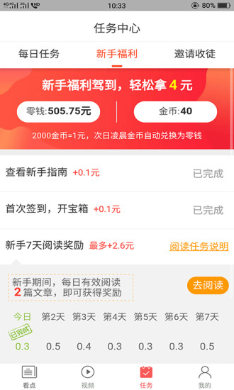 蚂蚁头条最新版 v5.4.1 安卓版1