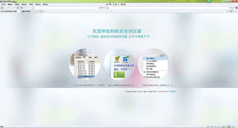 蚂蚁浏览器2018版(MyIE) v9.0.0.379 绿色中文版0