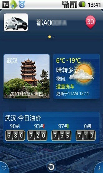 武汉车辆违章查询助手 v1.1 安卓版0