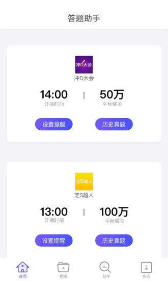 360答题助手apk v1.2.2 安卓最新版0