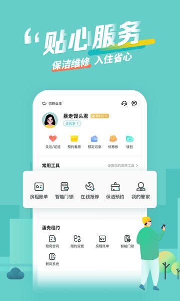蛋壳公寓租房app v1.44.201112 安卓最新版0