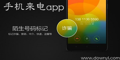 手机来电app