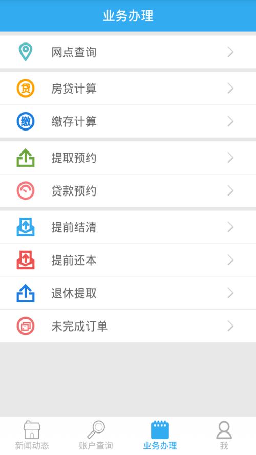 沧州公积金查询软件 v1.0.0 安卓版1