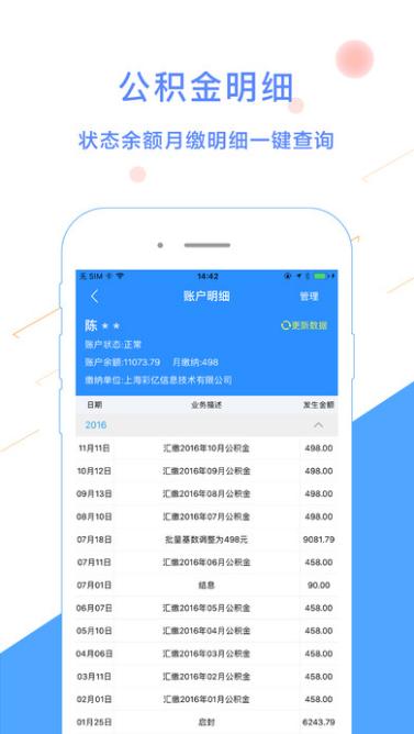沧州公积金查询软件 v1.0.0 安卓版2