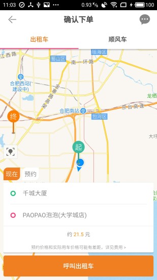 永安出行手机客户端 v3.3.4 安卓版0