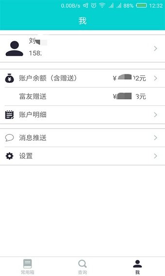 富友收件宝快递员版app v3.6.2 安卓版1