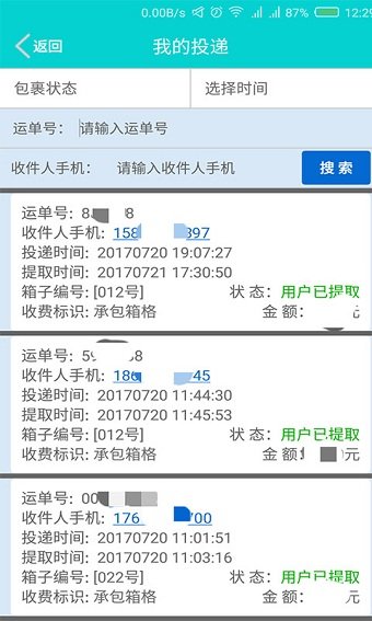富友收件宝快递员版app v3.6.2 安卓版0