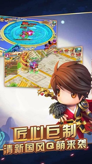 莽荒Q传手游 v1.02.00 安卓版2