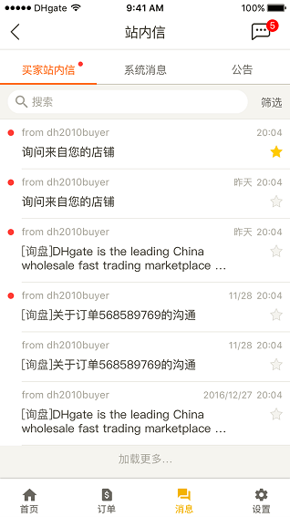 敦煌网外贸平台商户app v2.7.1 安卓版0