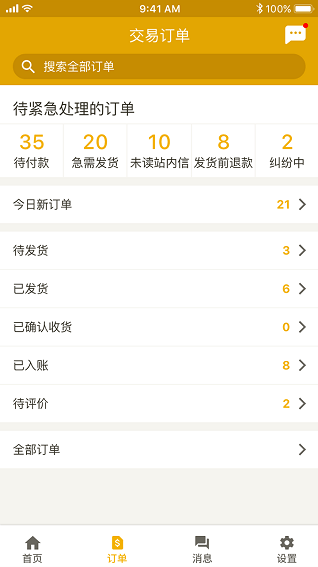 敦煌网商户手机版