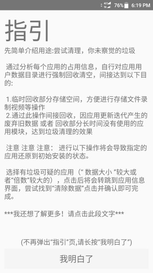 空间回收软件 v1.4.4 安卓版0