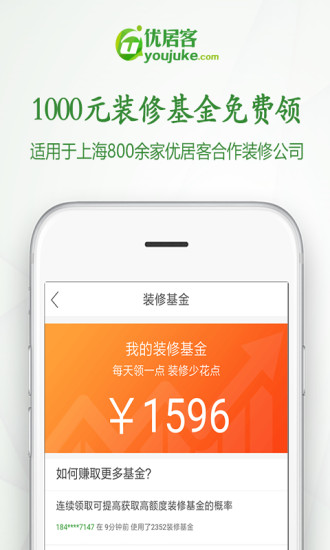 优居客装修网 v2.3.1 安卓版0
