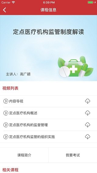 2018云南卫生计生法治移动客户端 v2.0 安卓版1
