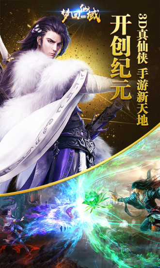 梦回仙域腾讯游戏 v5.53.98 安卓版1