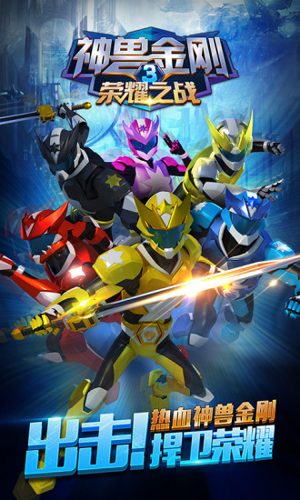 神兽金刚3荣耀之战九游游戏 v1.0.0 安卓版0