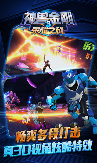 神兽金刚3荣耀之战九游游戏 v1.0.0 安卓版1
