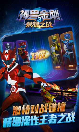 神兽金刚3荣耀之战手游 v1.4.9 安卓版3