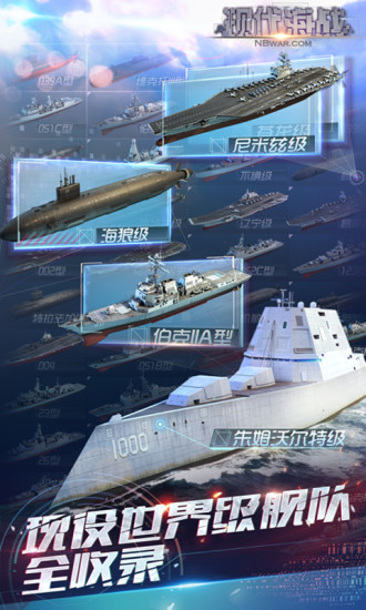 现代海战手游 v1.0.96 安卓最新版0