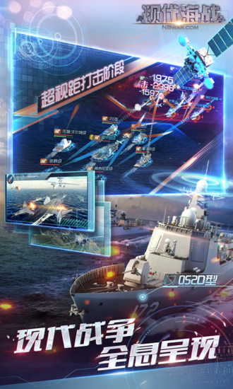现代海战手游 v1.0.96 安卓最新版2