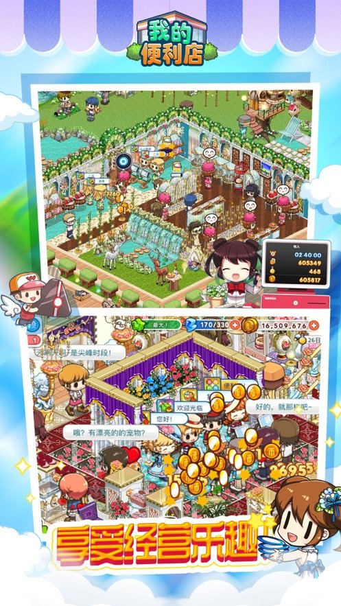 我的便利店手机小游戏 v2.0.1.6 安卓最新版2