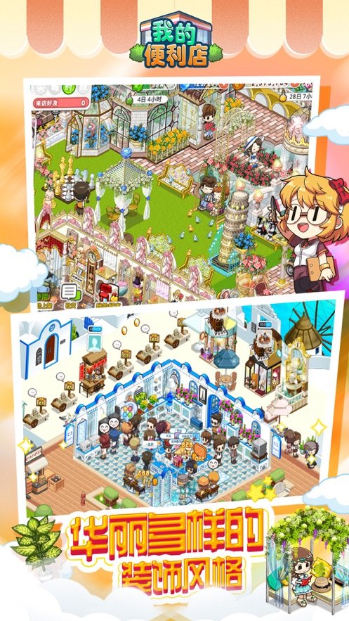 我的便利店手机小游戏 v2.0.1.6 安卓最新版0