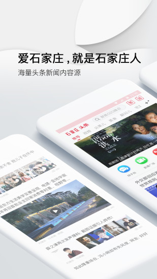 石家庄头条app